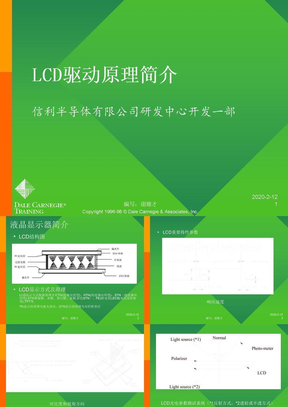 LCD驱动原理简介