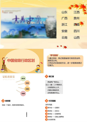 中国省级行政区划