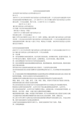 杭州市市政设施管理条例