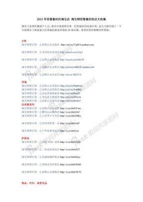 多年精心收集的信誉最好的淘宝店 淘宝网信誉最好的店大分享