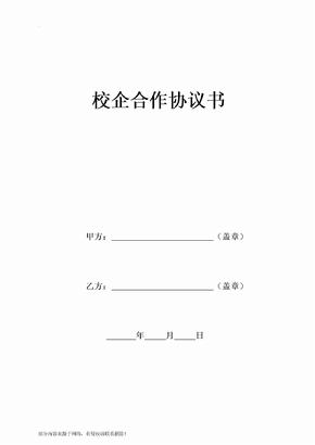 校企合作协议书最新版