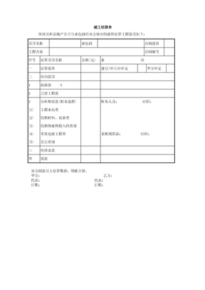 竣工结算单