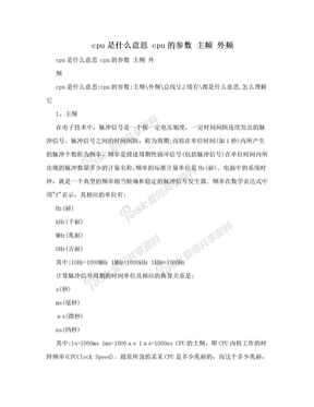 cpu是什么意思 cpu的参数 主频 外频