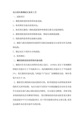 电力变压器调试方案及工艺