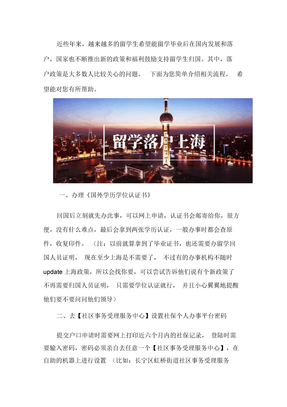 上海留学生落户流程