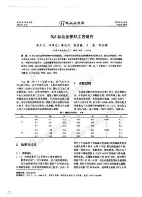 TC2钛合金管材工艺研究