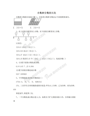 小数和分数的互化