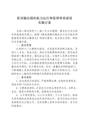 6----强化权力运行和监督体系建设实施方案