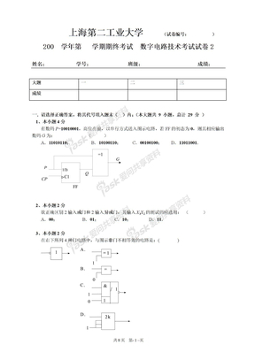 数电期末复习卷2txt