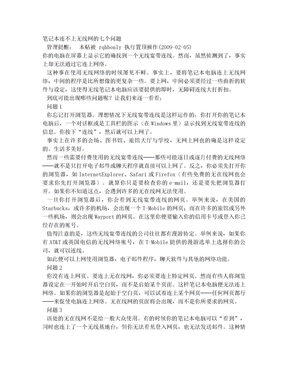 笔记本连不上无线网的七个问题