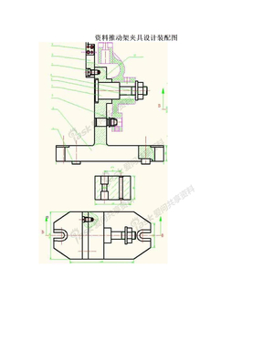 资料推动架夹具设计装配图