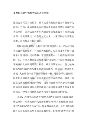 要警惕社会中优胜劣汰的丛林法则