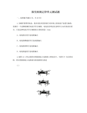 探究欧姆定律 单元测试题