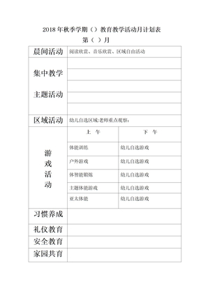 月计划表格
