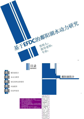 毕业论文答辩模板优秀课件