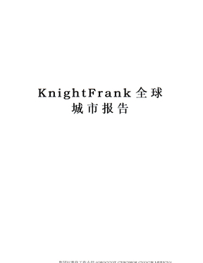 KnightFrank全球城市报告精修订