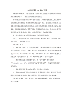 cad图形转jpg格式图像