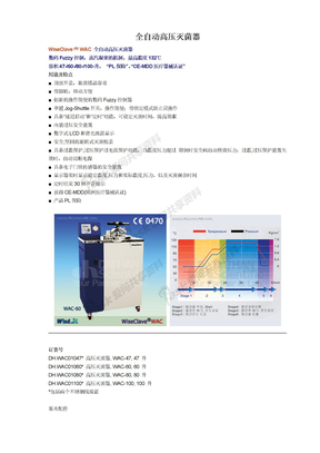 全自动高压灭菌器