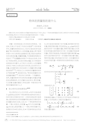 1-物体的质量指的是什么