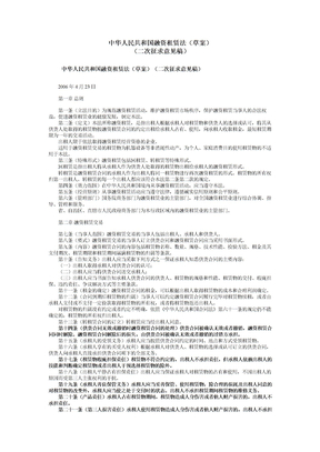 中华人民共和国融资租赁法草案