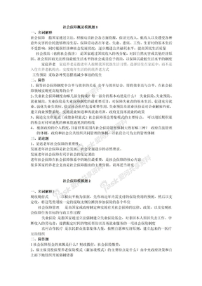 社会保障概论