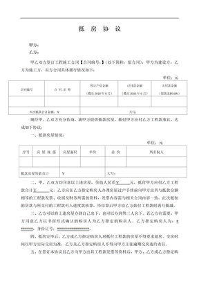 工程款抵房协议