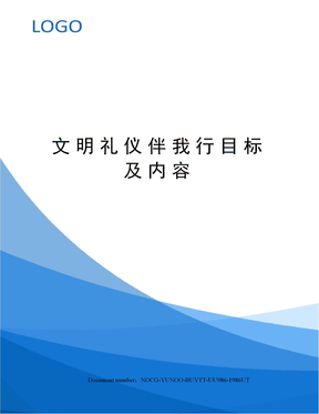 文明礼仪伴我行目标及内容