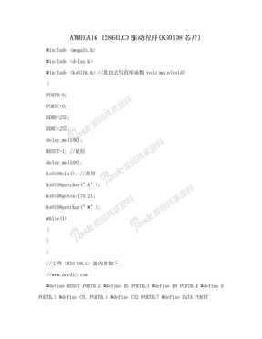 ATMEGA16 12864LCD驱动程序(KS0108芯片)