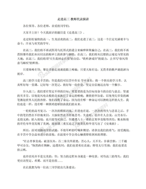 走进高三教师代表演讲