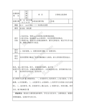 计算机基础教案  word排版(三)页面格式设置