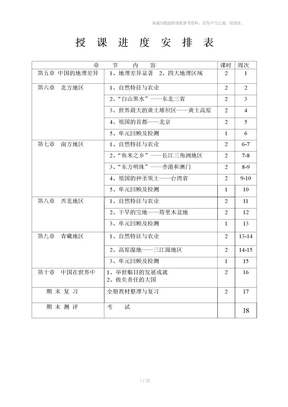 八年级地理下册教案(人教版新修订教材)