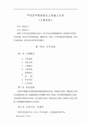 智能化工程施工合同