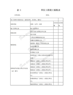 砖混结构验收资料