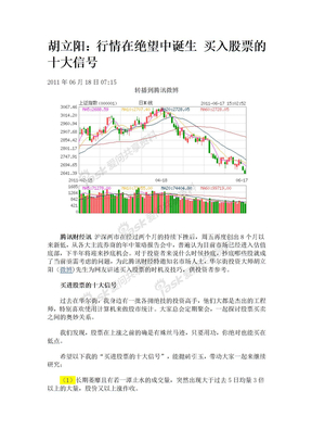 胡立阳 买入股票的十大信号