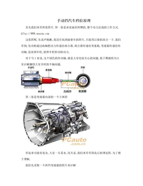 手动挡汽车档位原理