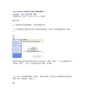 Thinkpad 无线网解决方案