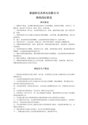 班组岗位职责