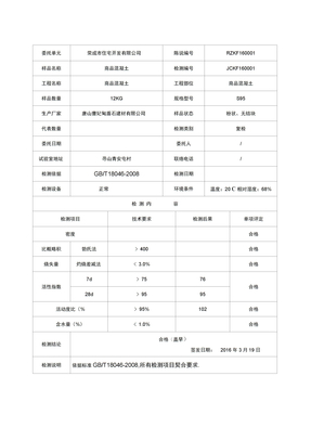 矿粉检测报告