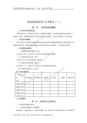 2014自考《民事诉讼法学》串讲讲义（1）