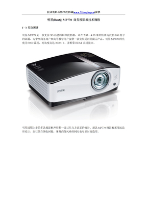 明基(BenQ)MP778商务投影机