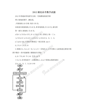 2012湖北高考数学试题