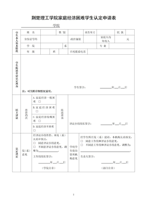 家庭经济困难学生认定申请表2