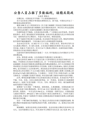 公务人员占据了多数福利