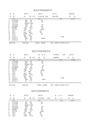 生化检查报告单模板