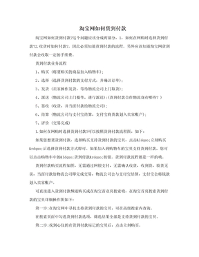 淘宝网如何货到付款