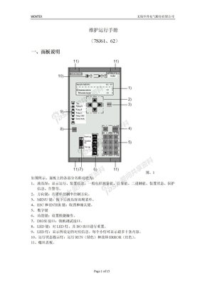 7SJ61维护运行手册