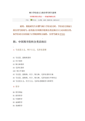中文图书分类号