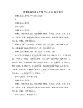 螳螂是益虫还是害虫_学习总结_短美文网