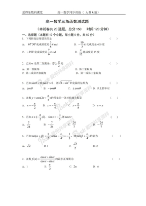 高一数学三角函数习题高一数学三角函数习题