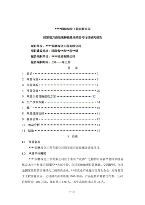 玫瑰种植基地项目可行性研究报告